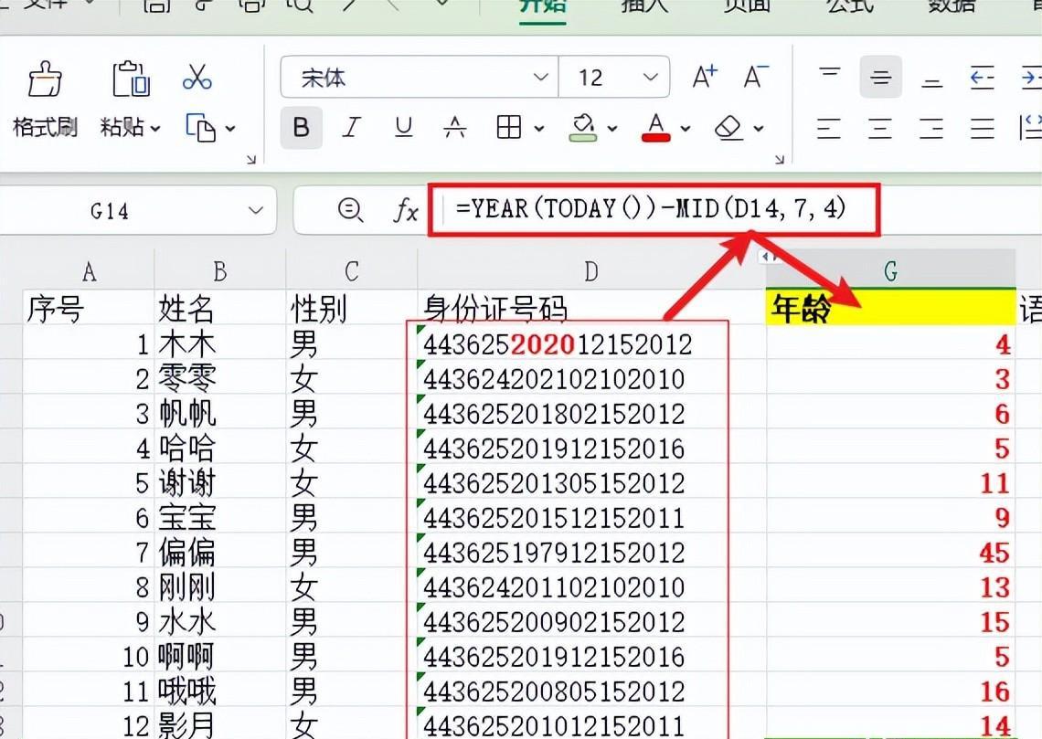 WPS中excel函数YEAR、MID：通过身份证号码计算年龄-趣帮office教程网