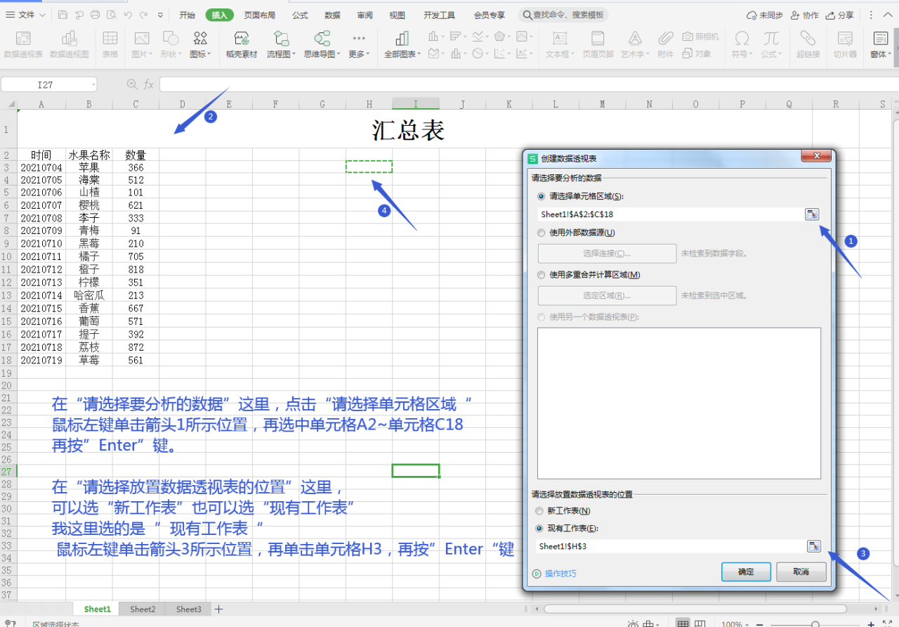 用WPS表格做数据透视图和数据汇总的方法和技巧-趣帮office教程网