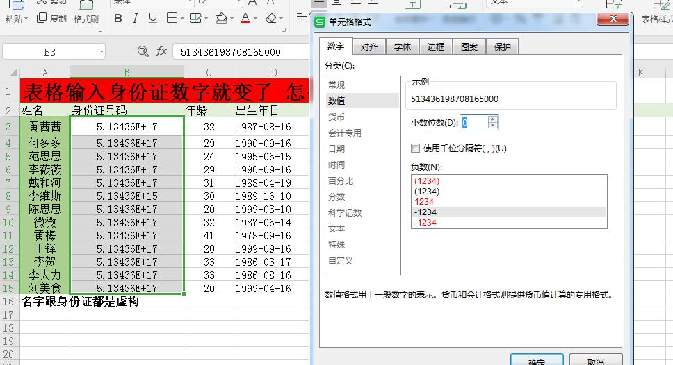 excel表格输入身份证数字就变成E+乱码怎么办？ 别急请看这里-趣帮office教程网