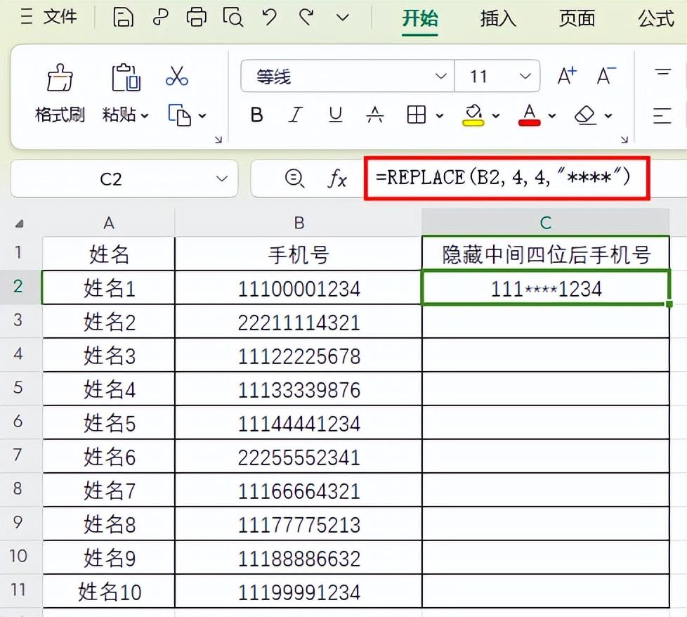 wps表格中快速隐藏手机号中间4位，4个方法快速搞定-趣帮office教程网