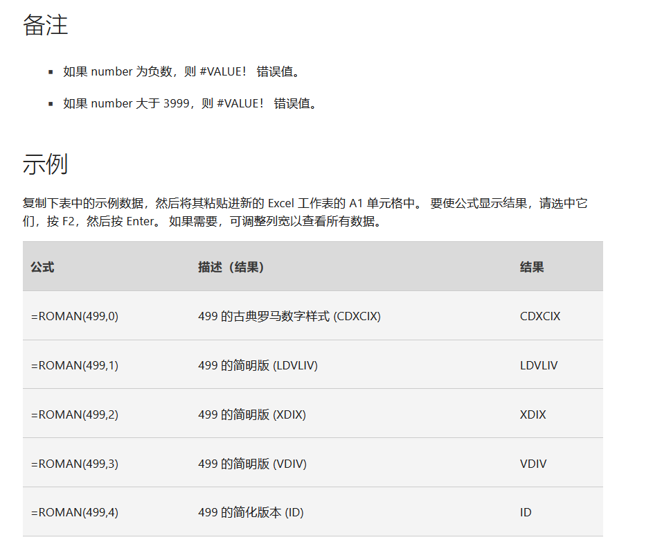 Excel中ROMAN函数用法：阿拉伯数字（如1-10）转罗马（I-Ⅹ）-趣帮office教程网