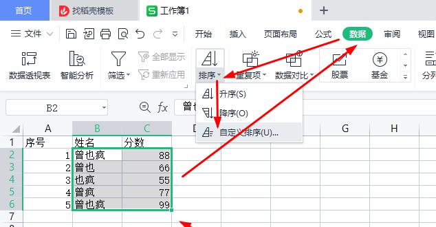 WPS表格设置单元格下拉选项、按颜色排序、让表中序号不参与排序-趣帮office教程网