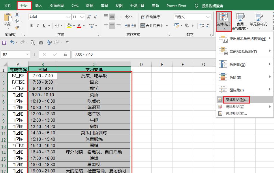 动态excel计划表制作方法，实现完成率图表动态显示-趣帮office教程网