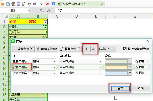 EXCEL中如何按照单元格的颜色进行排序？-趣帮office教程网