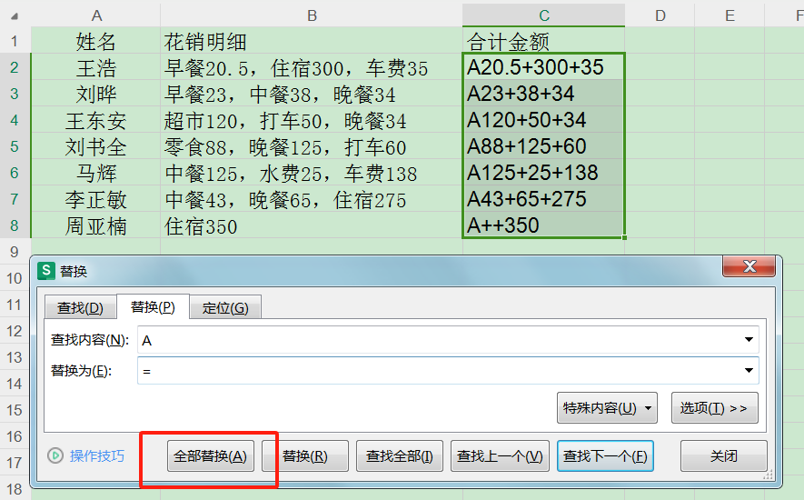 不用复制数字改格式，文本也能直接求和！-趣帮office教程网