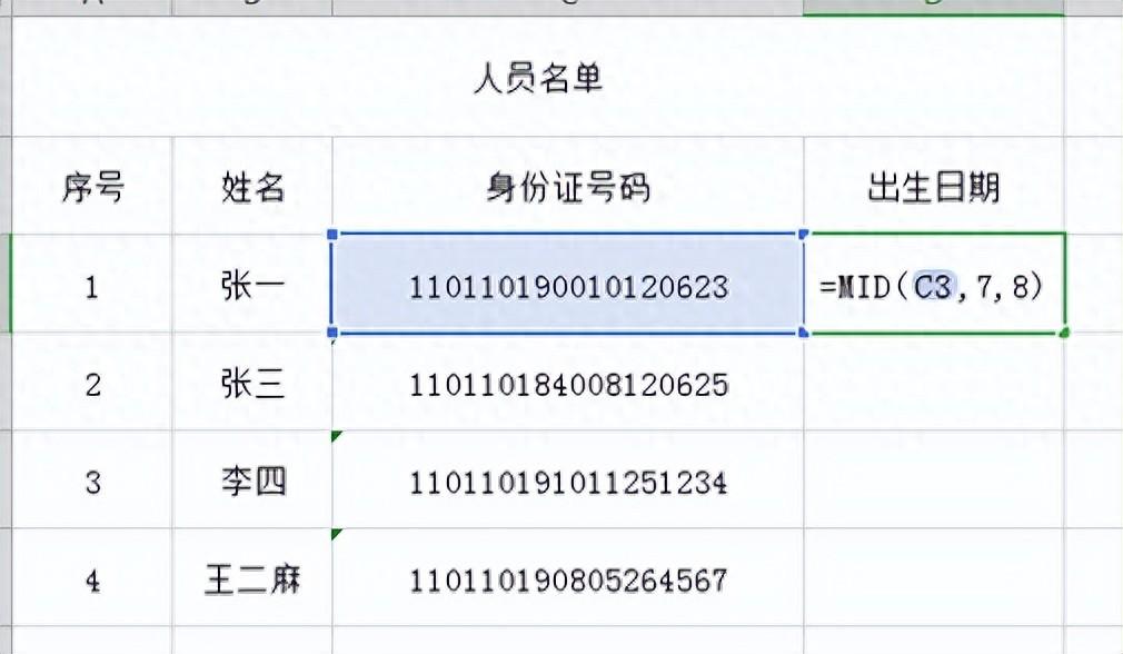 excel出生年月日提取年龄公式，MID函数身份证号提取出生日期-趣帮office教程网