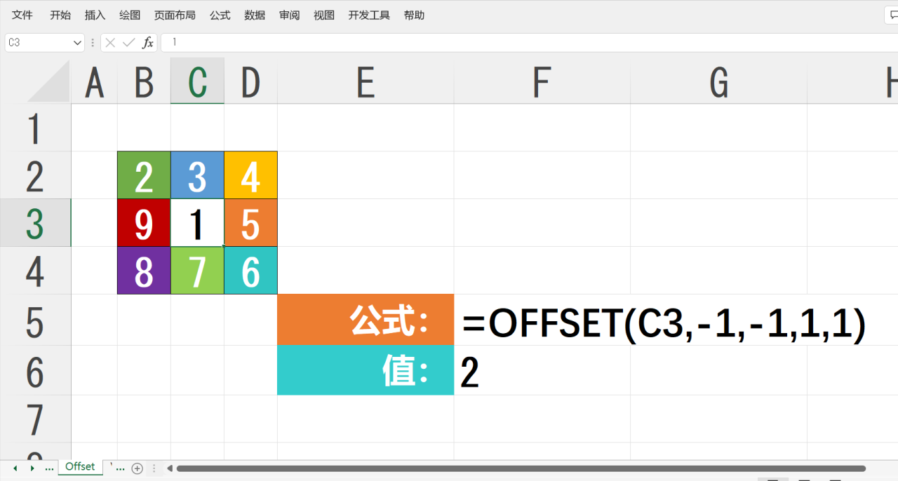 用OFFSET()函数获取excel表格中指定单元格周围的单元格-趣帮office教程网