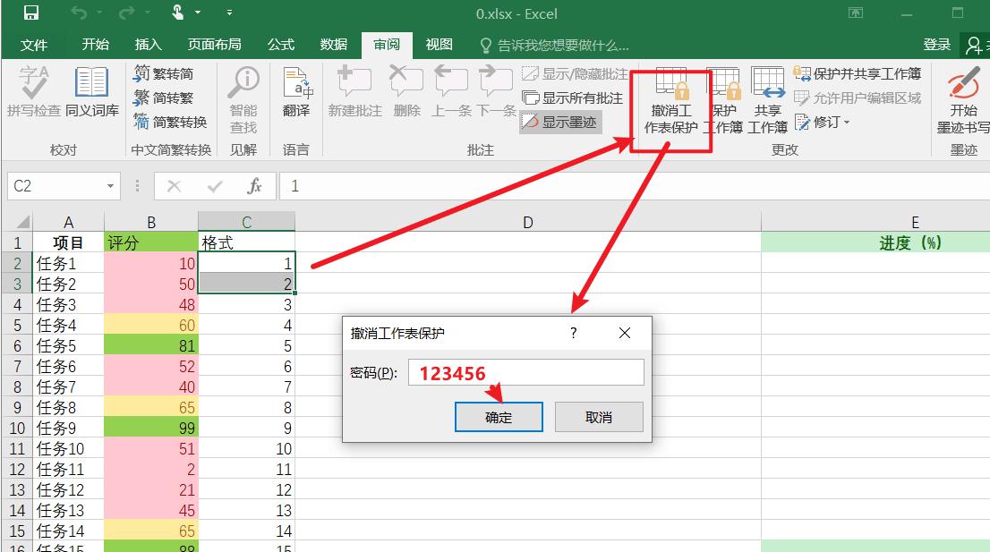 Excel如何锁定指定区域单元格，限制他人修改-趣帮office教程网