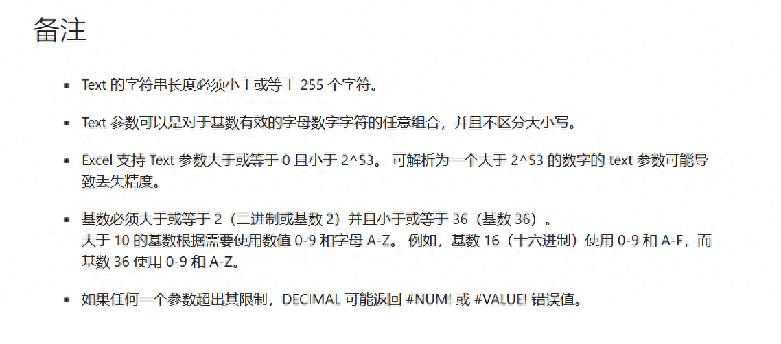 Excel中DECIMAL函数用法：转换成十进制数-趣帮office教程网