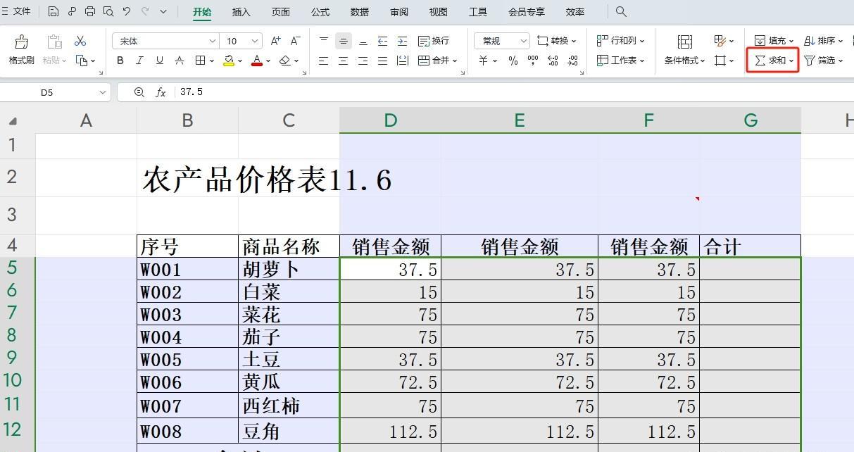 wps表格中一键操作，使用SUM求和函数的方法-趣帮office教程网