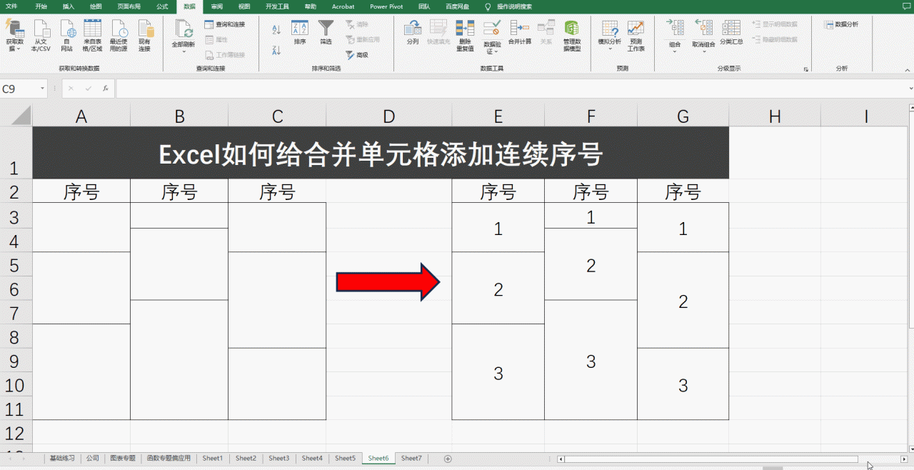 Excel如何给合并单元格添加连续序号？-趣帮office教程网