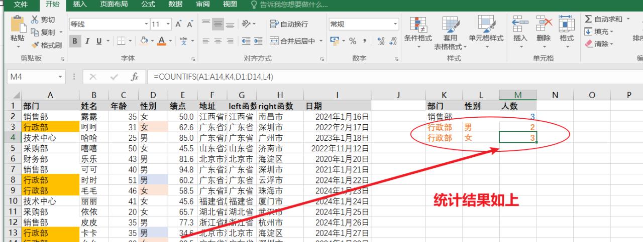 excel函数COUNTIF、COUNTIFS用法：按指定条件统计数据-趣帮office教程网