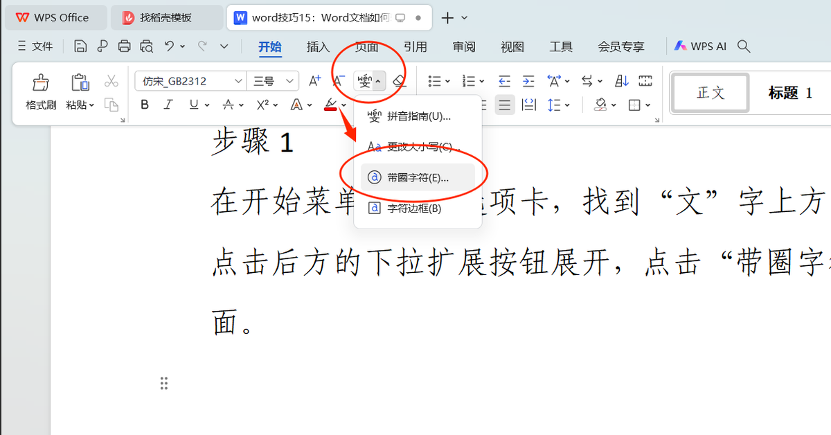 word文档如何输入带圈或带方框的文字和数字？-趣帮office教程网