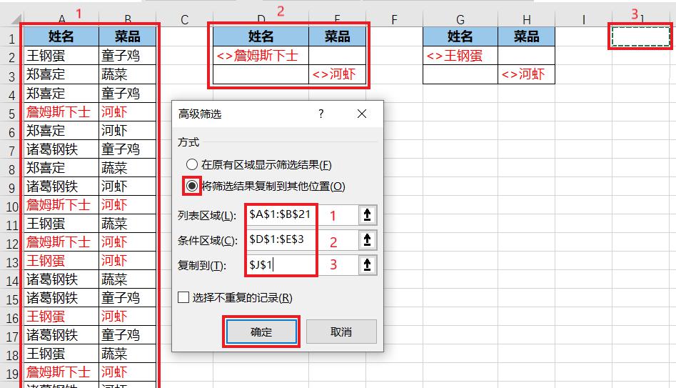 Excel中删除同时满足所有条件的行，筛选方法很巧妙-趣帮office教程网