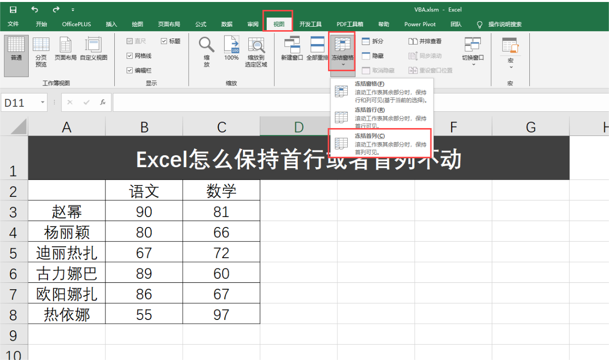 Excel怎么保持首行或者首列不动（含详细操作技巧）-趣帮office教程网