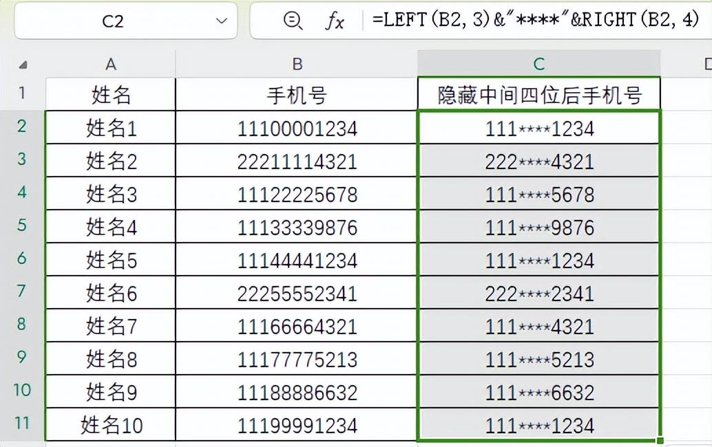 wps表格中快速隐藏手机号中间4位，4个方法快速搞定-趣帮office教程网