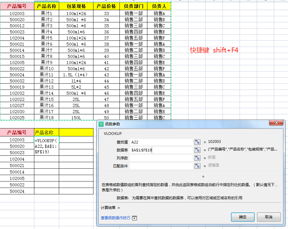 wps中的Excel表如何快速筛选数据，Vlookup功能函数不可少-趣帮office教程网