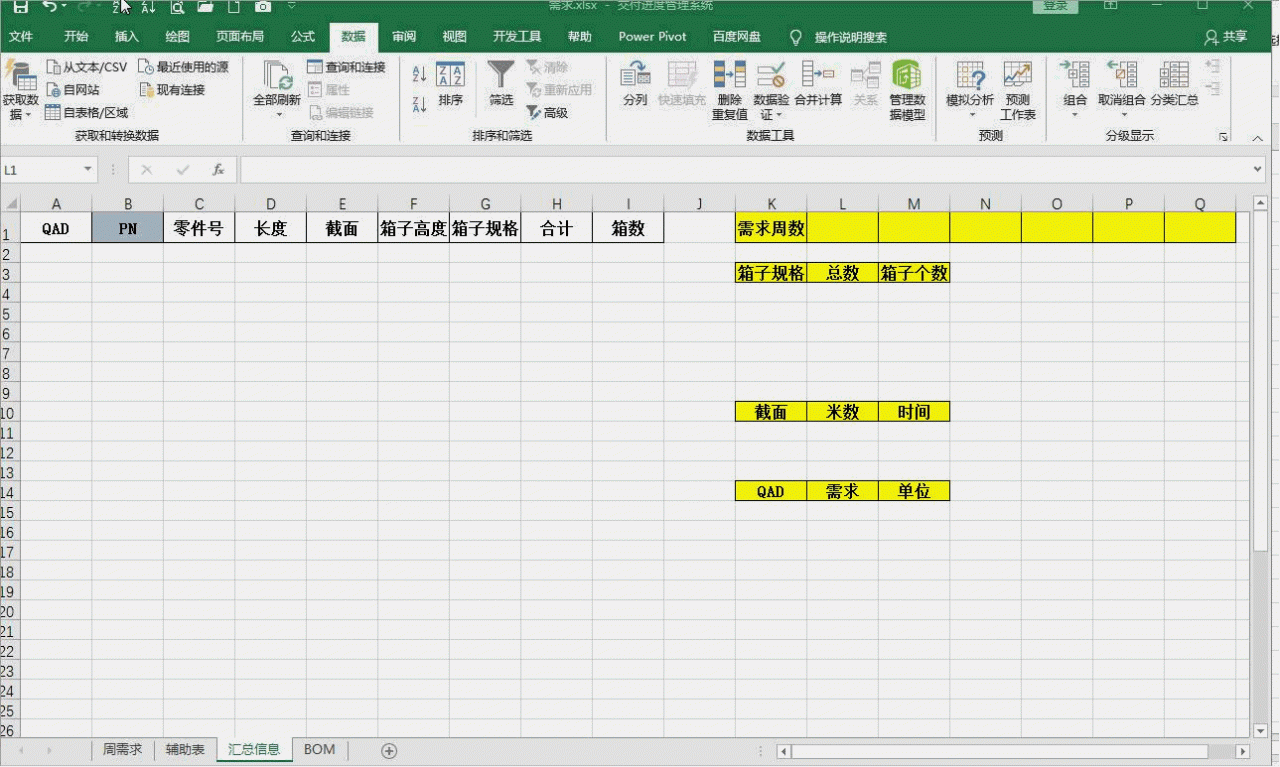 如何用excel实现由周计划生成生产需求和物料需求-趣帮office教程网