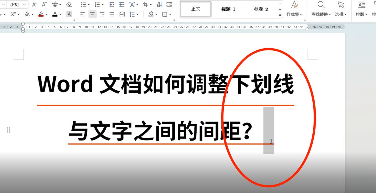 word文档如何调整文字与下划线之间的距离？-趣帮office教程网