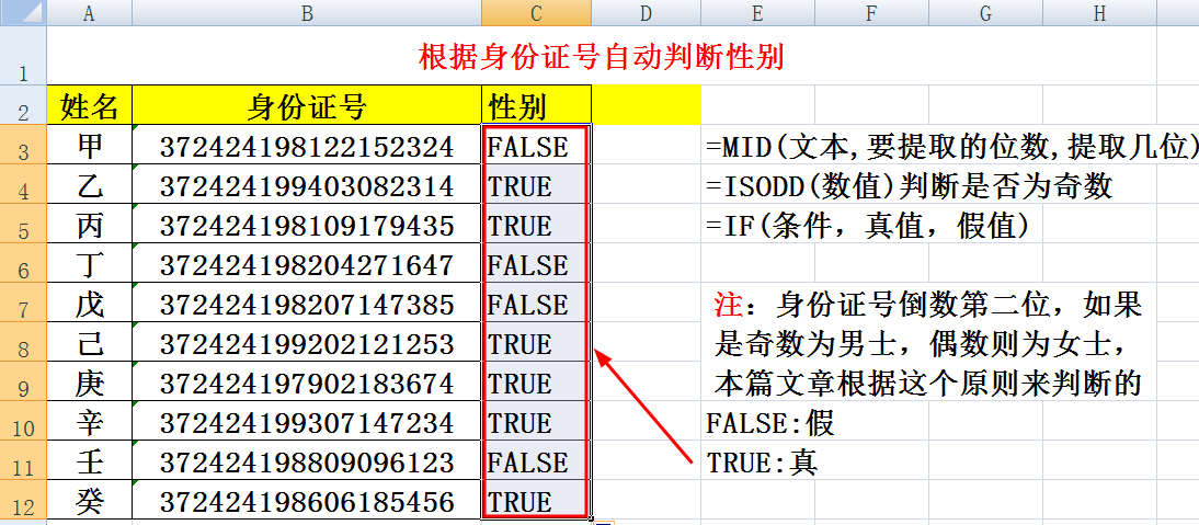 Excel如何用身份证号自动生成性别？-趣帮office教程网