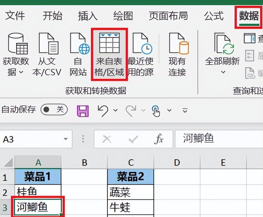 excel中如何将两个不同数据表合在一起后去重？-趣帮office教程网