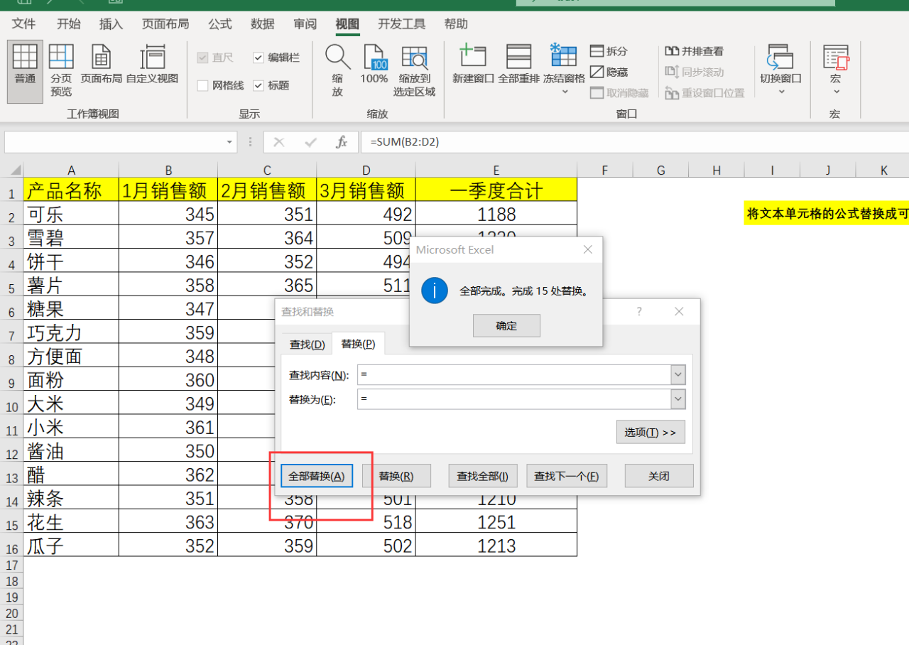 Excel快捷键Ctrl+H小技巧：将文本单元格的公式替换成可以计算的公式-趣帮office教程网