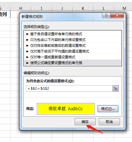 Excel表格中实现自动将筛选的数据标记颜色-趣帮office教程网