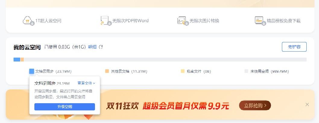 WPS中删除云文档的方法-趣帮office教程网