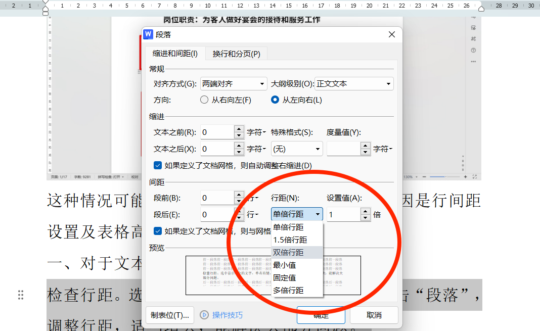 word文字只显示一半，显示不全怎么办？-趣帮office教程网