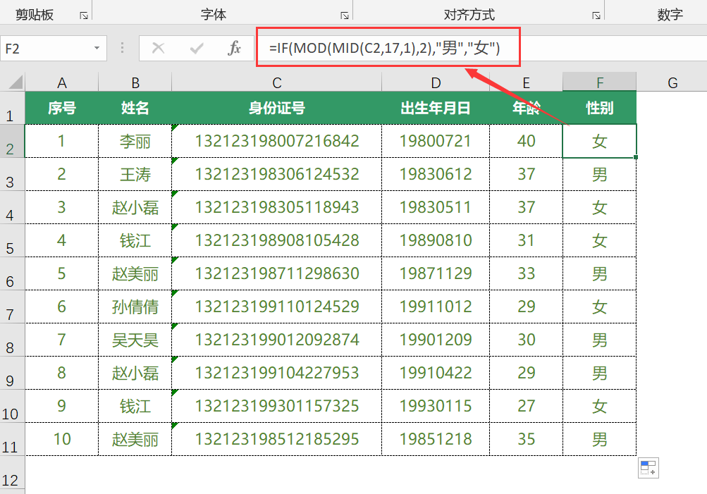 excel从身份证号码提取信息技巧大全-趣帮office教程网