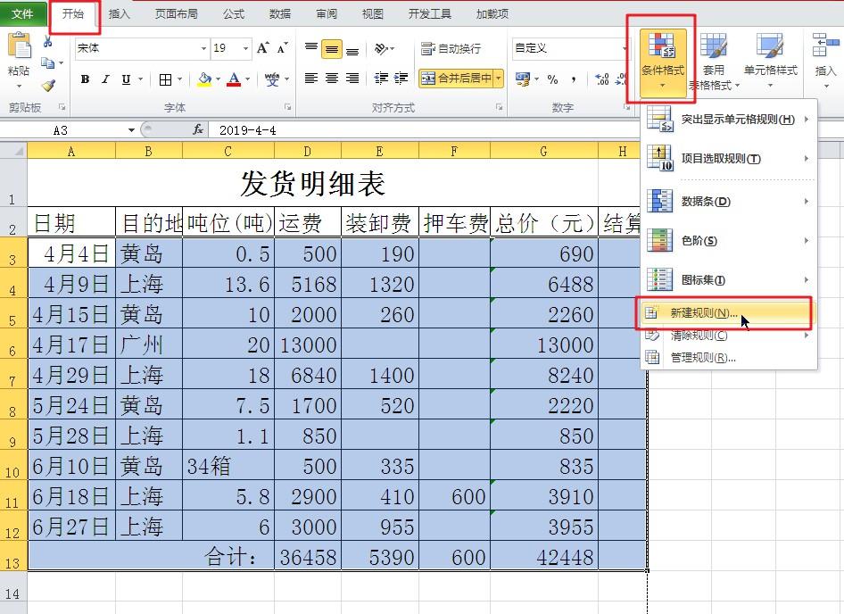 EXCEL里如何给欠款数据自动加色，当清账结清时又自动清除颜色？-趣帮office教程网