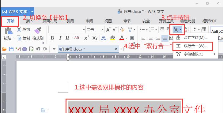 WPS公文双排三排多排红头制作-趣帮office教程网