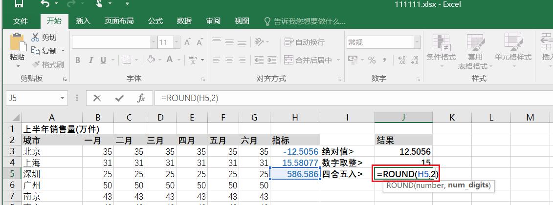 excel函数-ABS/INT/ROUND：数字取整、四舍五入、绝对值-趣帮office教程网