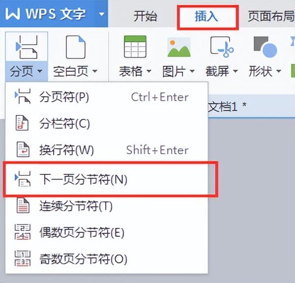 WPS的某一页横向、页眉页脚占用空间，怎么办？-趣帮office教程网