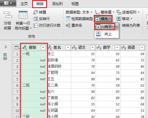 excel中快速整理并规范化原始数据，怎能少了Power Query这个宝藏工具 ！-趣帮office教程网