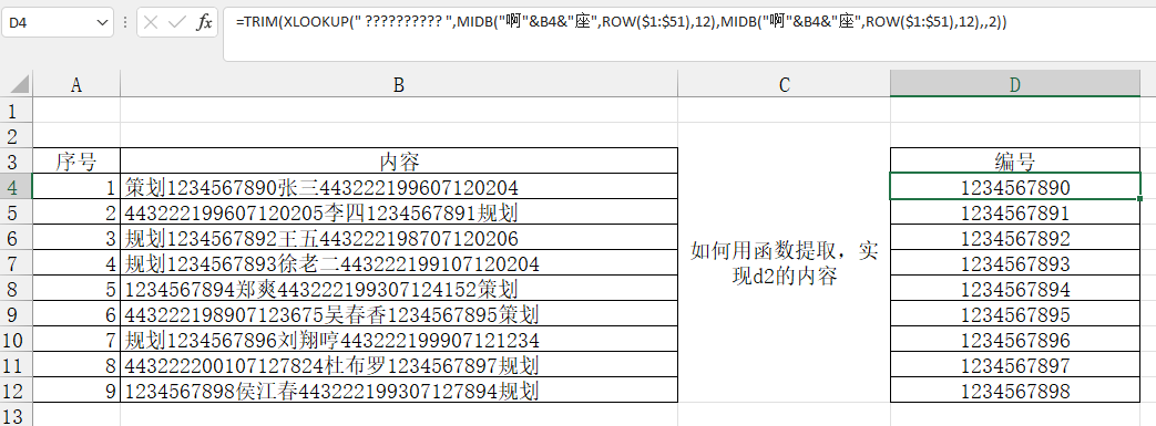 excel函数技巧：midb+xlookup实现固定长度数字提取-趣帮office教程网