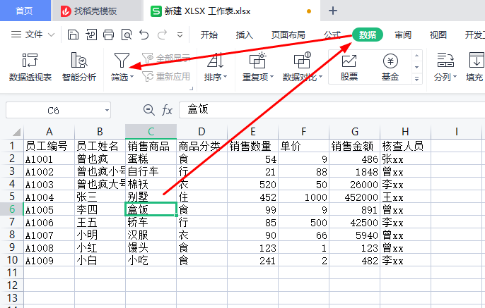 WPS表格高级筛选、自定义筛选、数据分类汇总、合并计算-趣帮office教程网