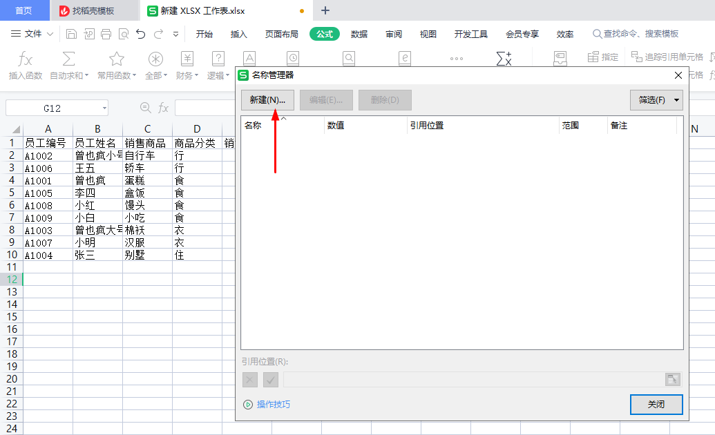 WPS表格高级筛选、自定义筛选、数据分类汇总、合并计算-趣帮office教程网