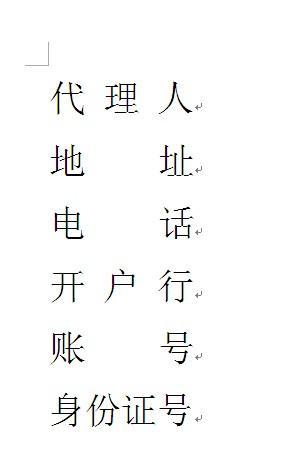 WORD里如何快速批量对齐不同字符的段落文字？-趣帮office教程网