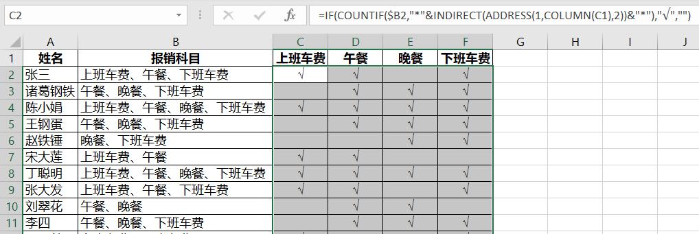 Excel中实现批量快速核对关键字：对报销科目核对是否符合要求？-趣帮office教程网