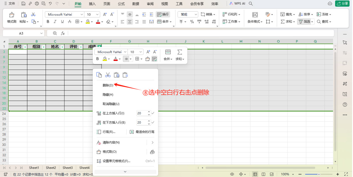 wps表格中批量删除空白行的3种方法-趣帮office教程网