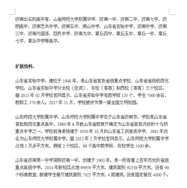 WORD里如何批量删除网页中下载下来的超链接？这4个方法非常好用！-趣帮office教程网