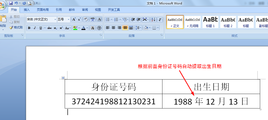 WORD也可以在身份证号码中提取出生年月，你会吗？-趣帮office教程网
