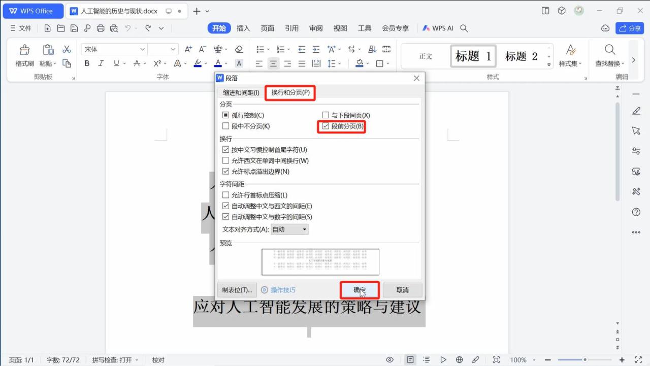 wps文档怎么把标题固定到每一页开头？-趣帮office教程网