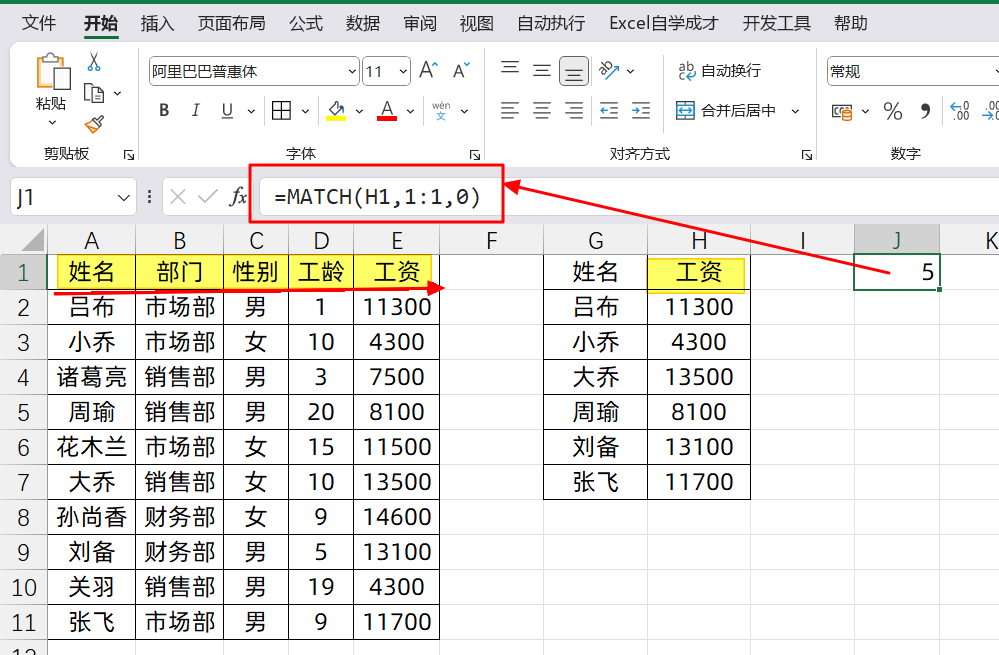 excel查询Xlookup+Offset公式组合轻松查找列信息-趣帮office教程网