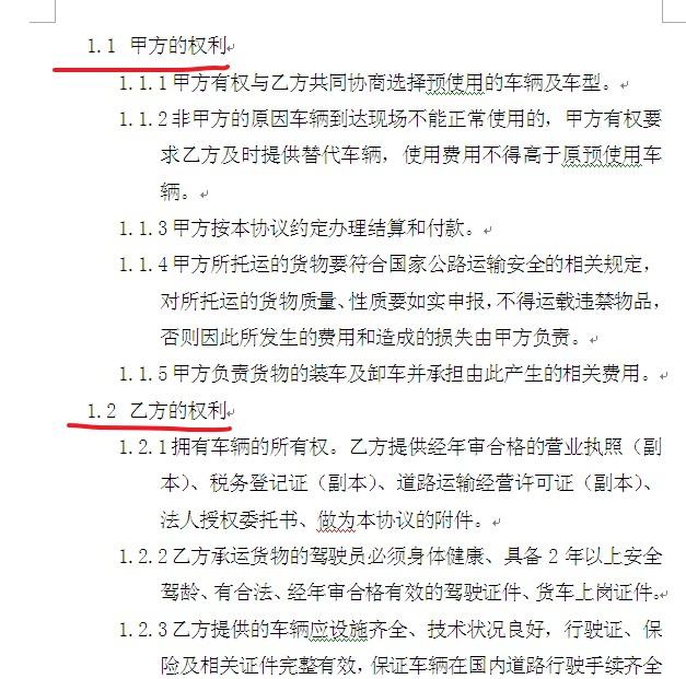 WORD里如何快速升降级自动编号？如何调整移动自动编号？-趣帮office教程网