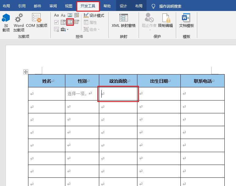 word中的表格智能化的下拉菜单怎么设置？-趣帮office教程网