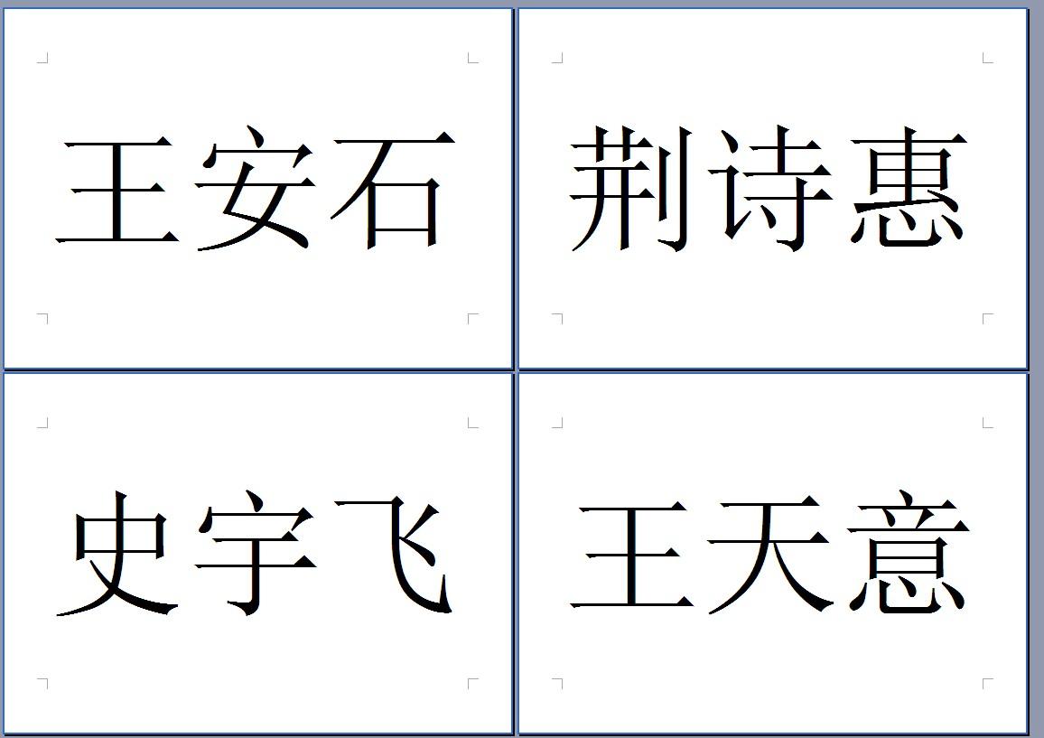 如何用word做席位牌？人员名单快速分页制成席位卡的操作详细步骤分享-趣帮office教程网