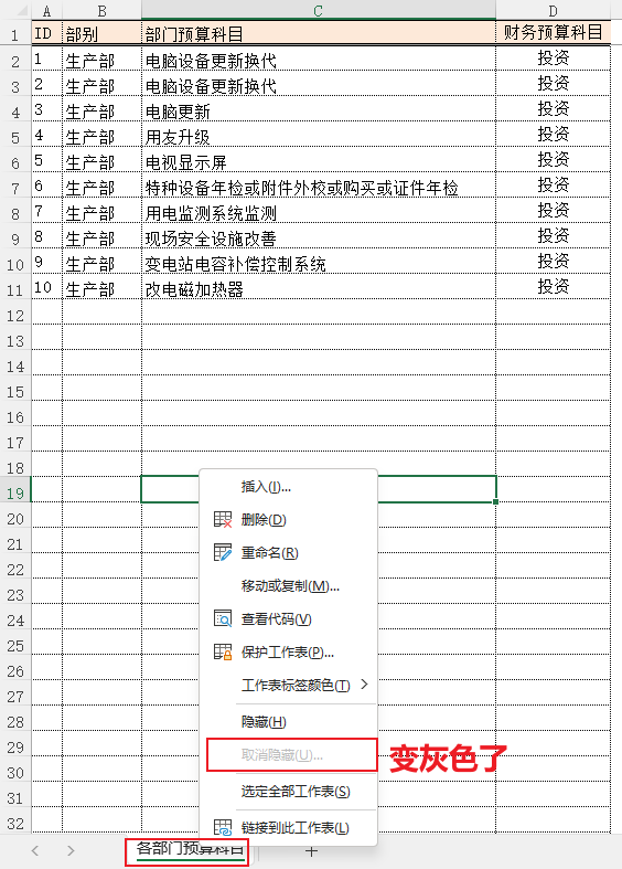 excel隐藏工作表的几种方法，最后一个方法绝了-趣帮office教程网