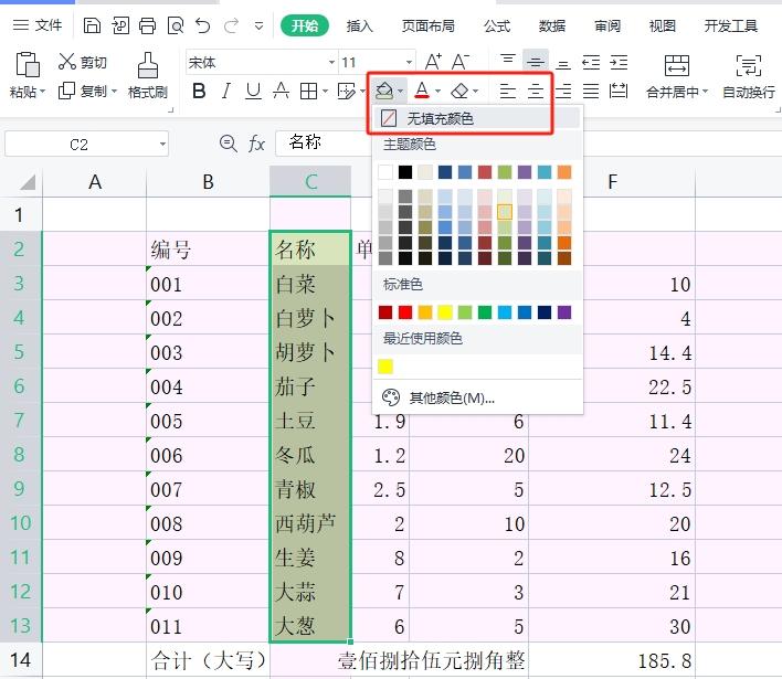 wps设置阅读模式的2个小方法，让数据一目了然-趣帮office教程网